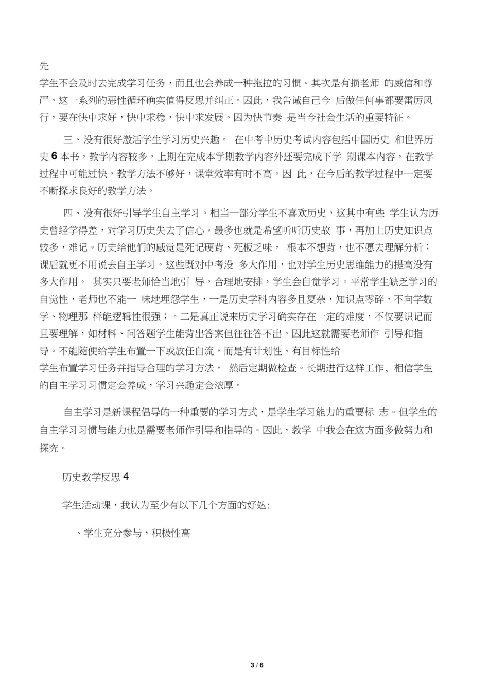 初三历史课堂教学反思_第3页