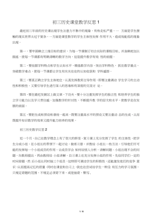 初三历史课堂教学反思