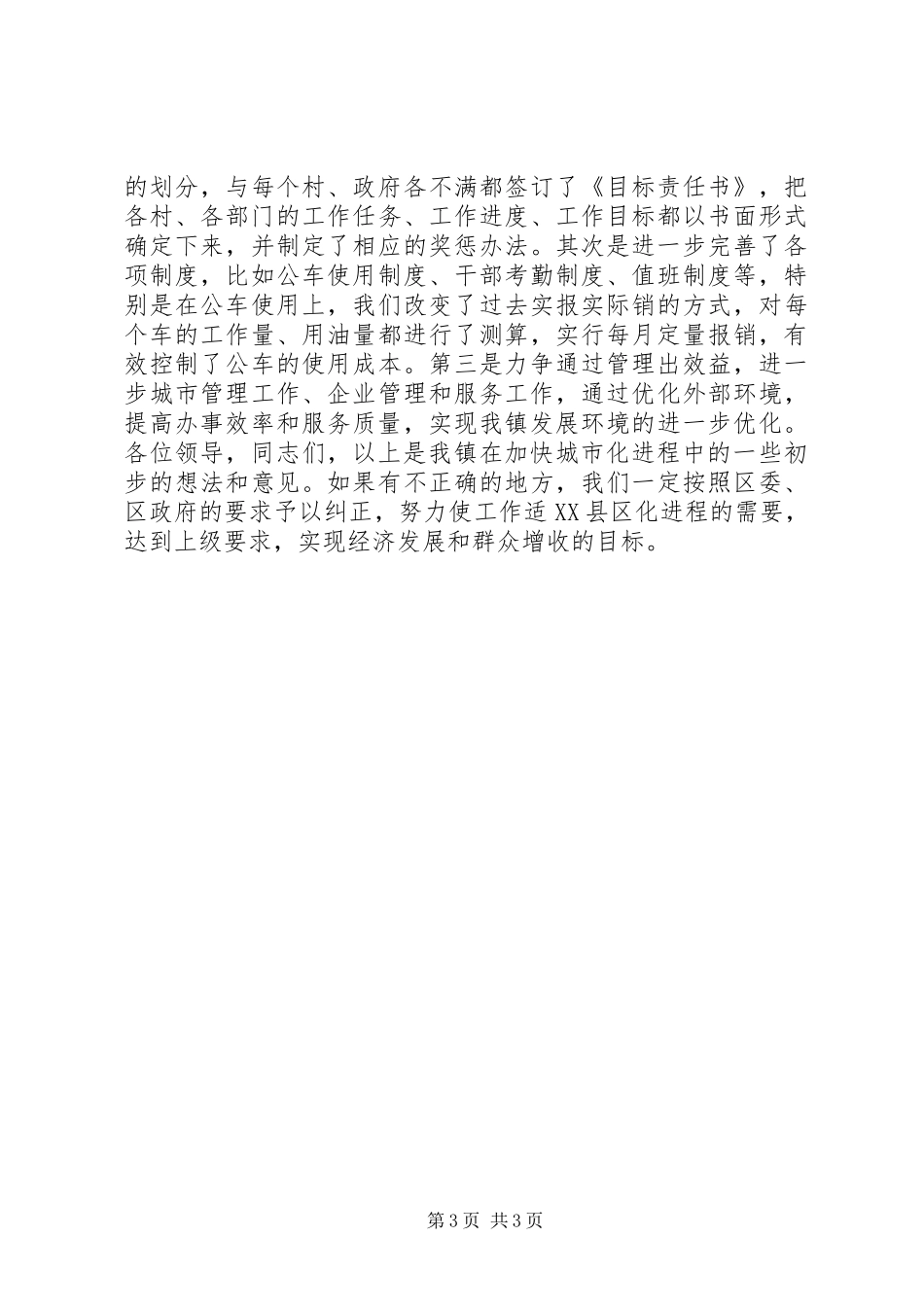 在区委中心组学习会上的发言稿 (2)_第3页