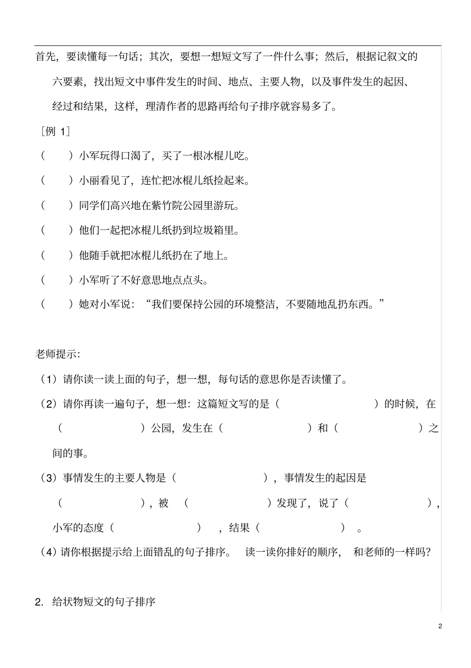 (完整word版)四年级句子排序讲解_第2页