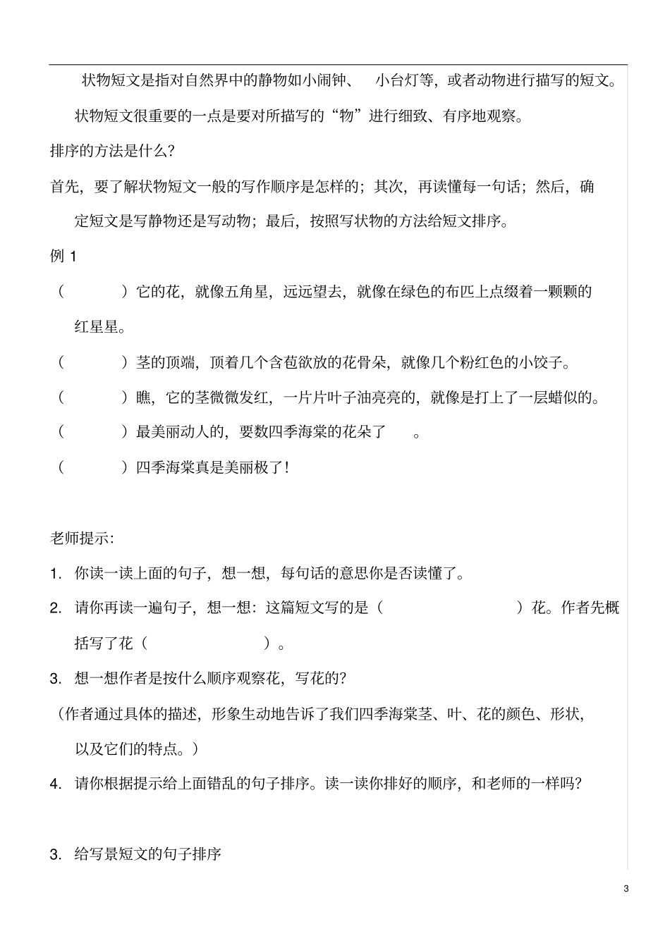 (完整word版)四年级句子排序讲解_第3页