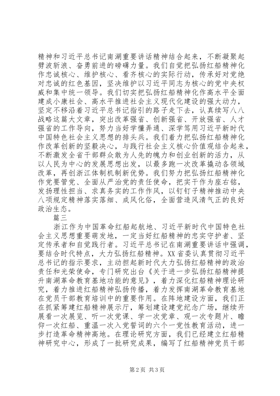 弘扬“红船精神”座谈会发言_第2页