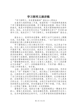 学习郭明义演讲稿 (3)