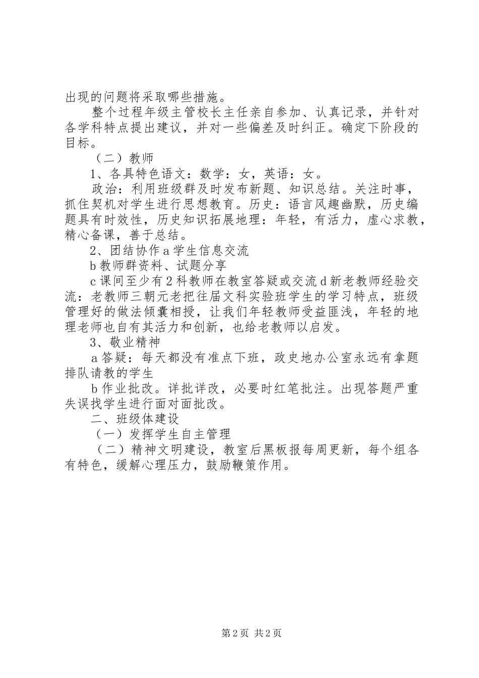 优秀班集体代表发言_第2页