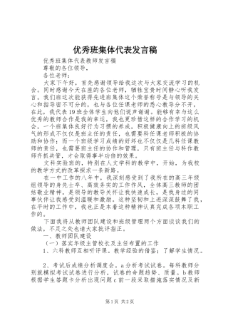 优秀班集体代表发言