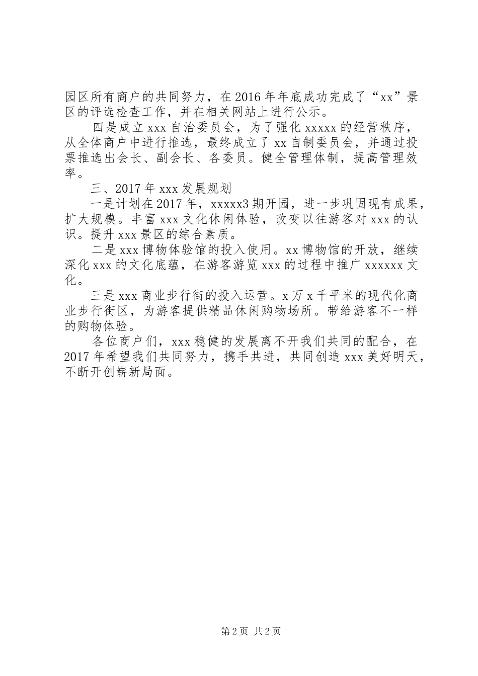 商户开街仪式发言稿范文_第2页