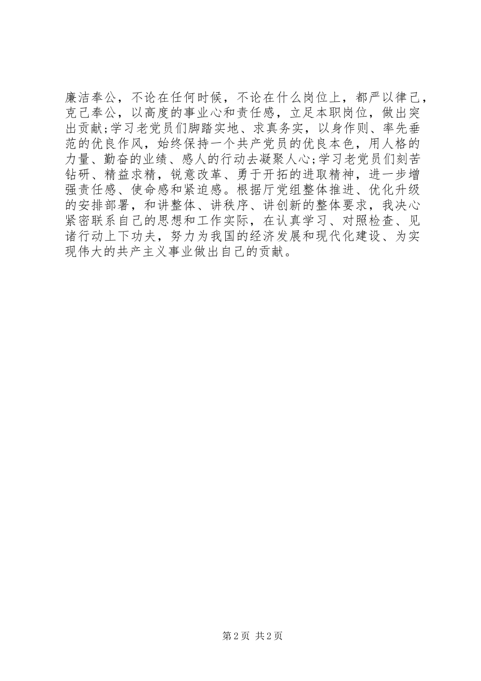 XX年庆祝七一座谈会上新党员的发言稿_第2页