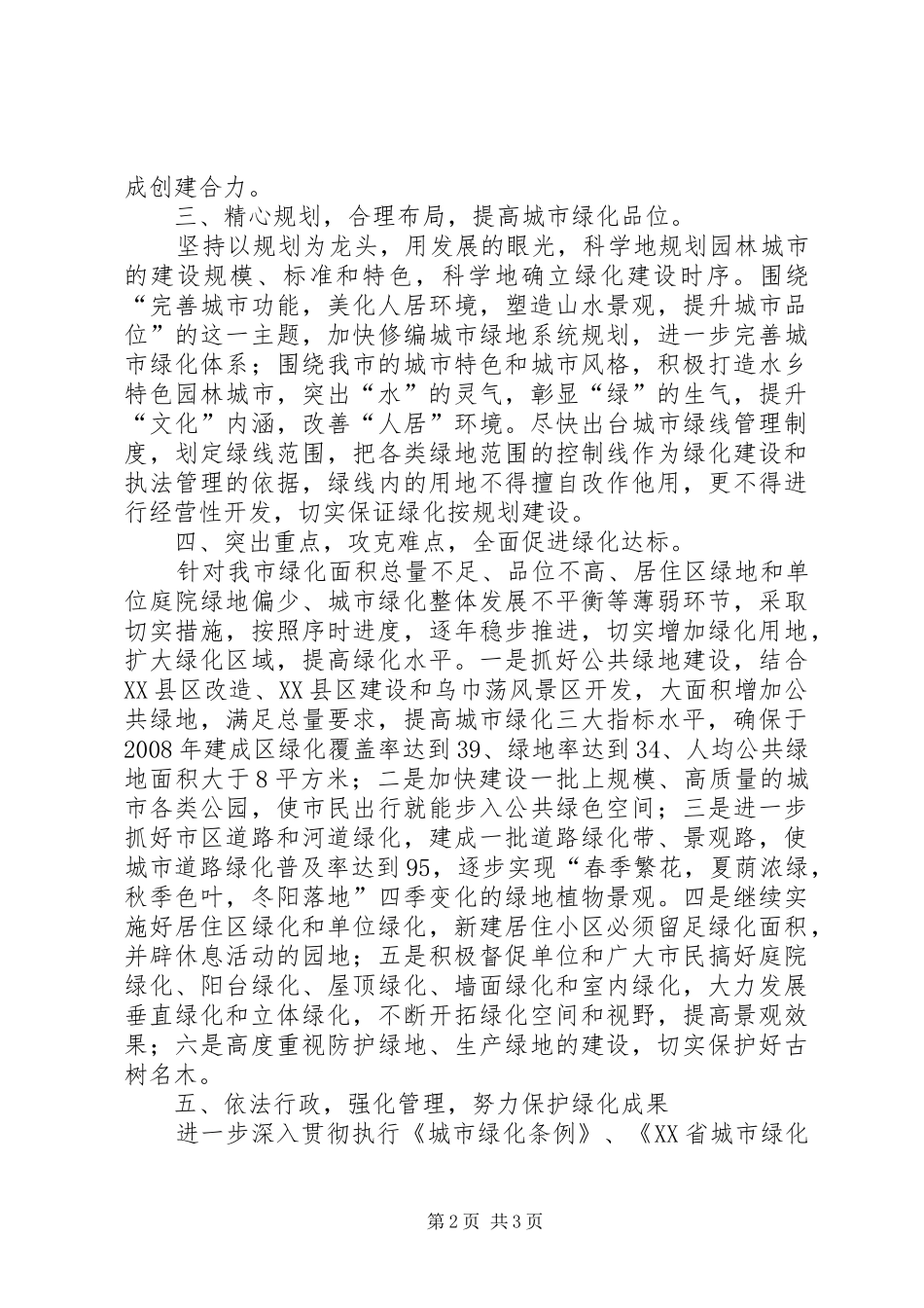 园林城市创建表态发言稿 (2)_第2页
