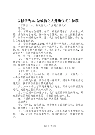 以诚信为本,做诚信之人升旗仪式主持稿范文