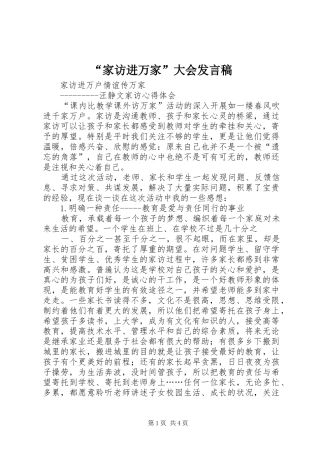 “家访进万家”大会发言