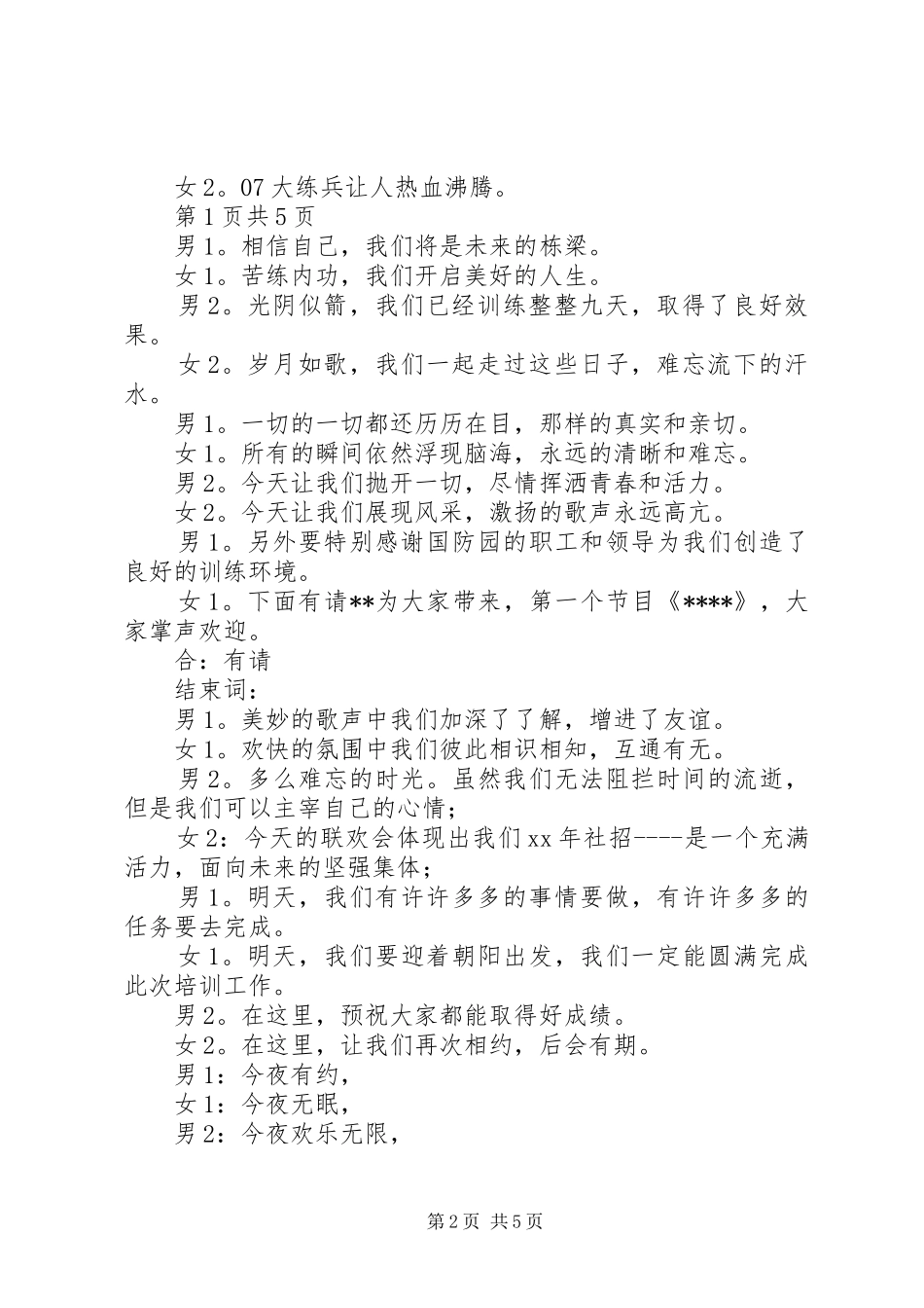培训中心表彰大会发言、主持词[推荐五篇]_第2页