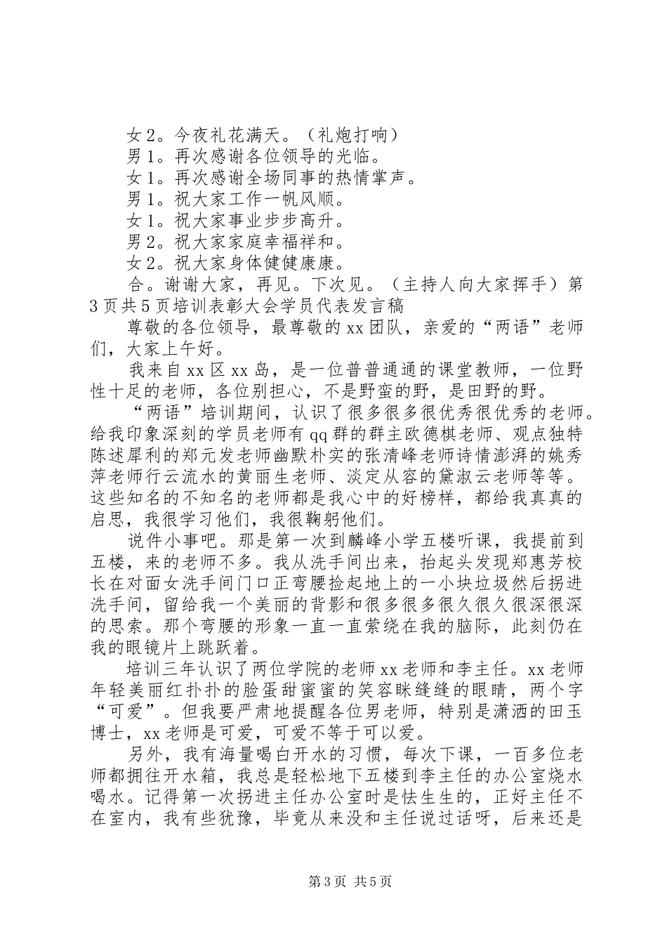 培训中心表彰大会发言、主持词[推荐五篇]_第3页