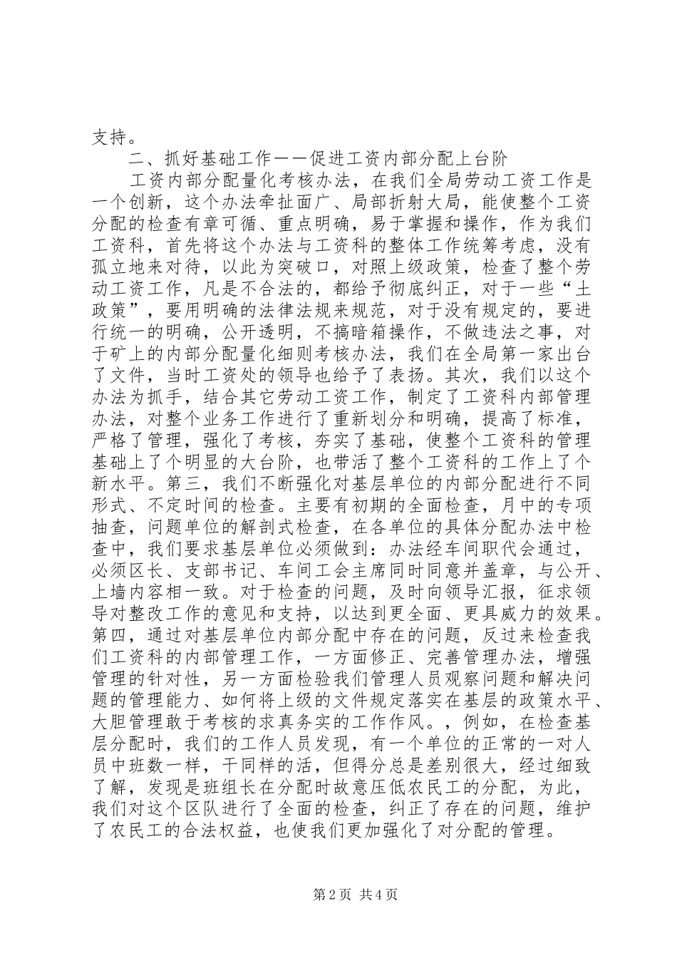 在全集团公司劳动工资管理现场会上的发言稿_第2页