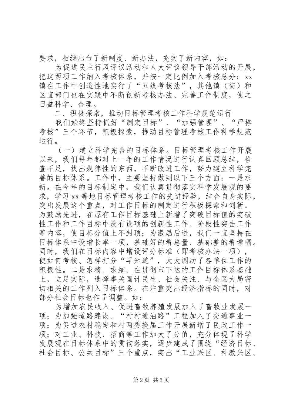 在全市目标管理考核工作现场会议上的发言稿 (2)_第2页