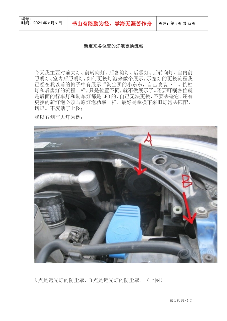 新宝来各位置的灯泡更换流程(DOC44页)_第1页