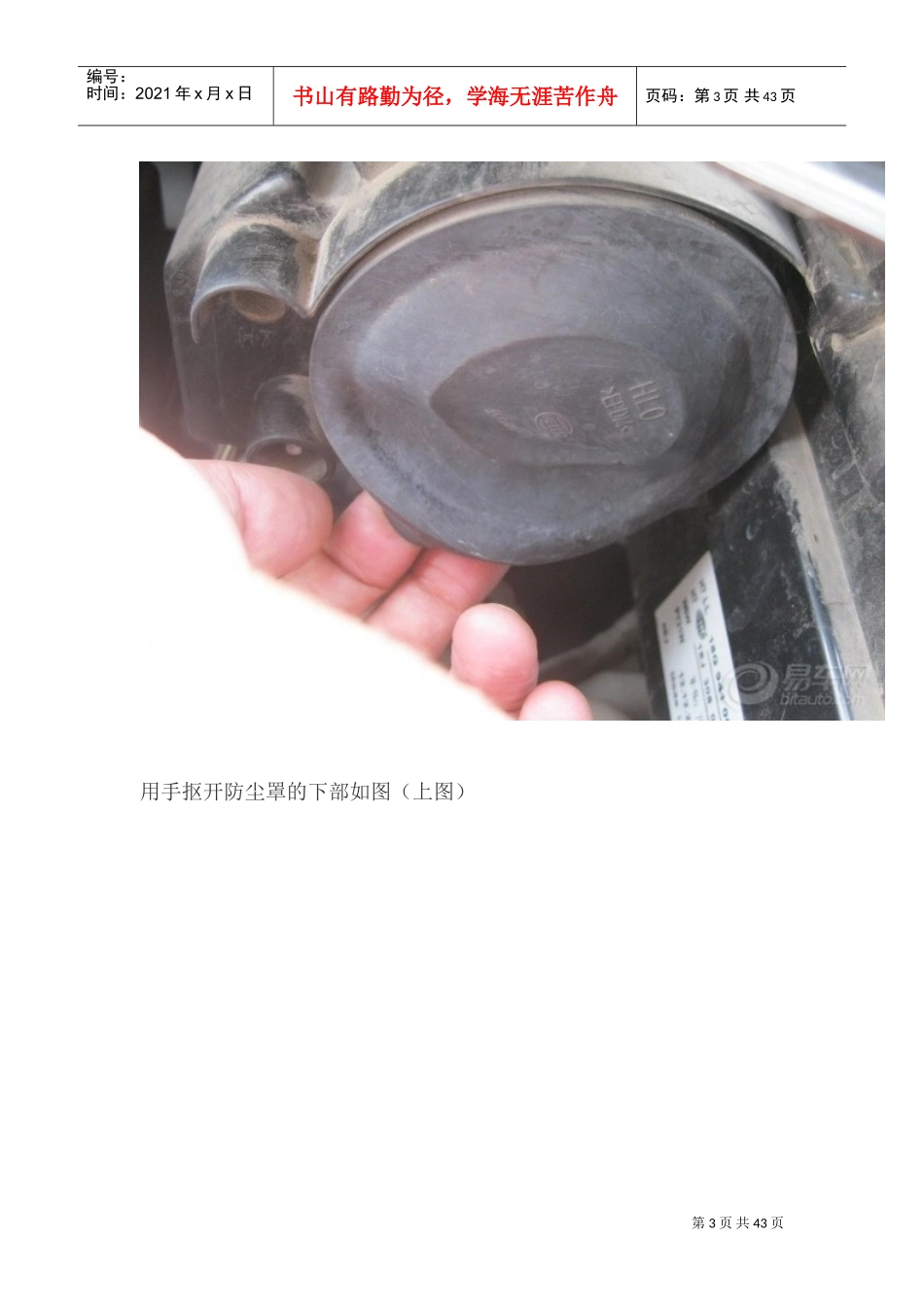 新宝来各位置的灯泡更换流程(DOC44页)_第3页