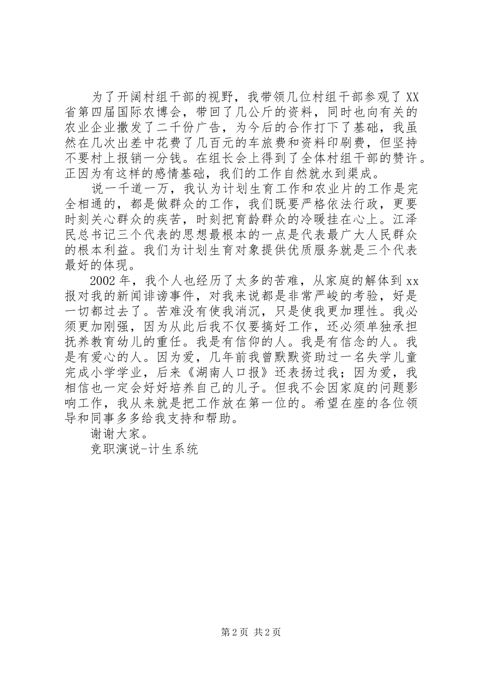 竞职演说稿计生系统 (3)_第2页