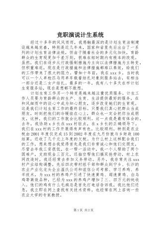 竞职演说稿计生系统 (3)