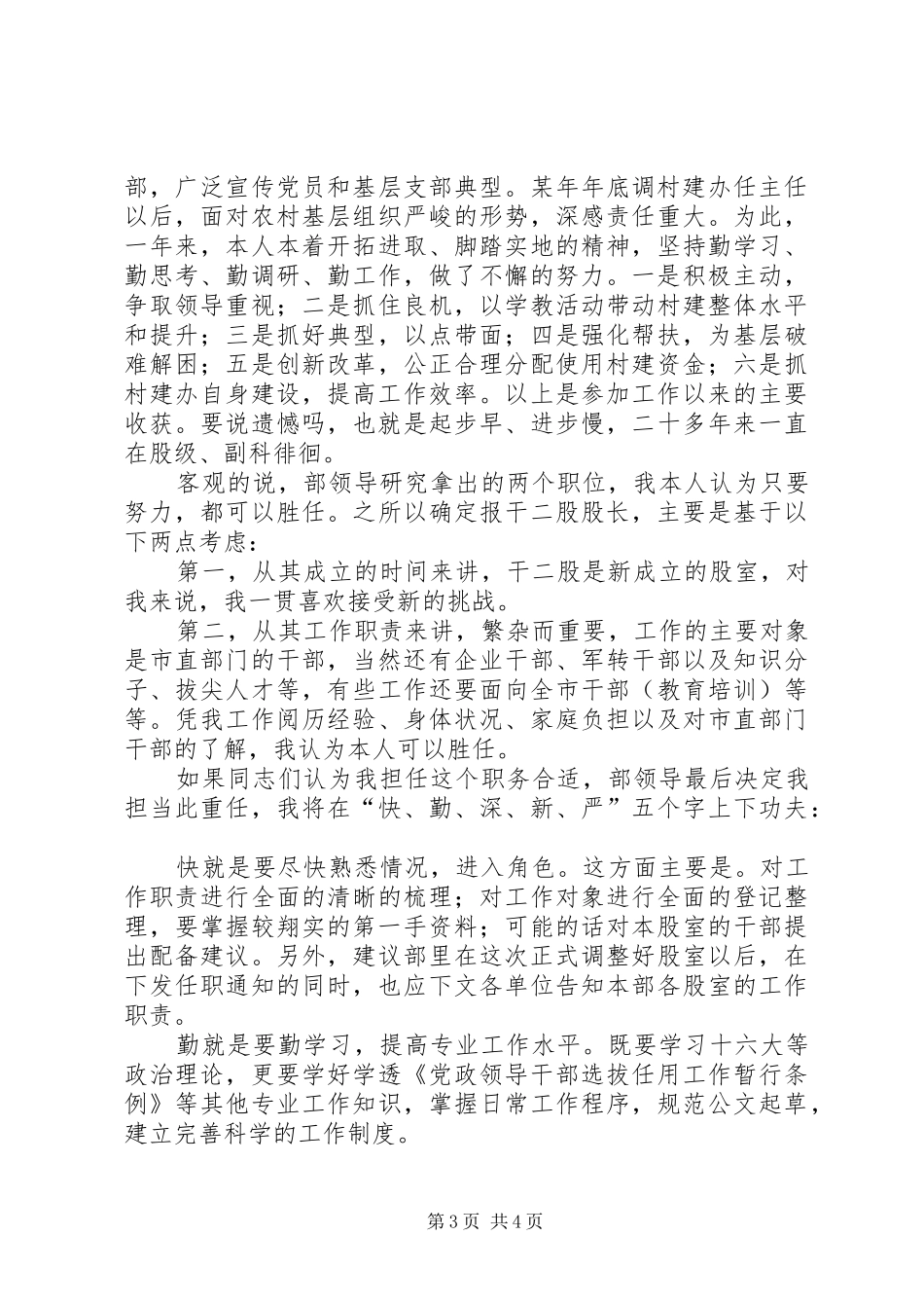 干部二股股长竟职演说稿_第3页