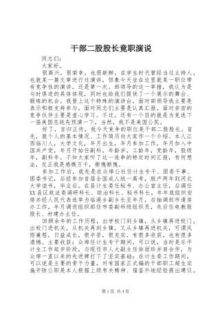 干部二股股长竟职演说稿