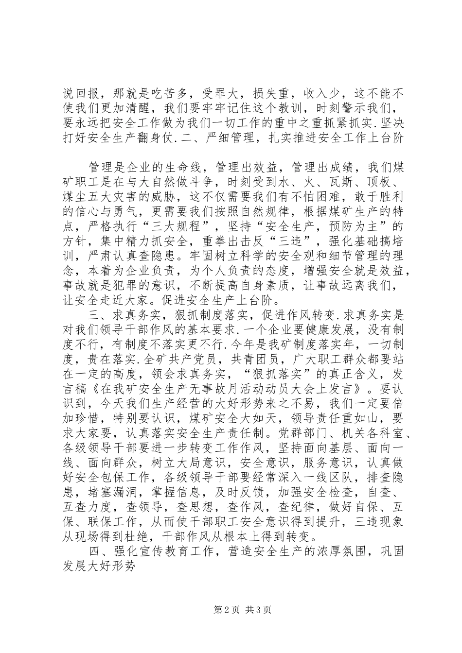 在我矿安全生产无事故月活动动员大会上发言稿[共五篇] (2)_第2页