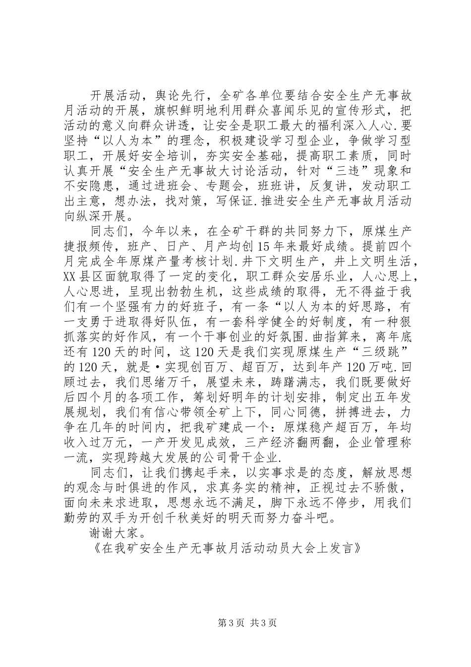 在我矿安全生产无事故月活动动员大会上发言稿[共五篇] (2)_第3页