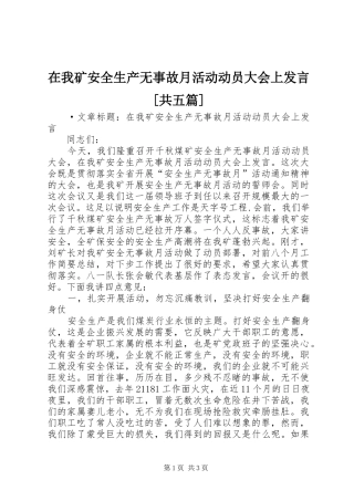 在我矿安全生产无事故月活动动员大会上发言稿[共五篇] (2)