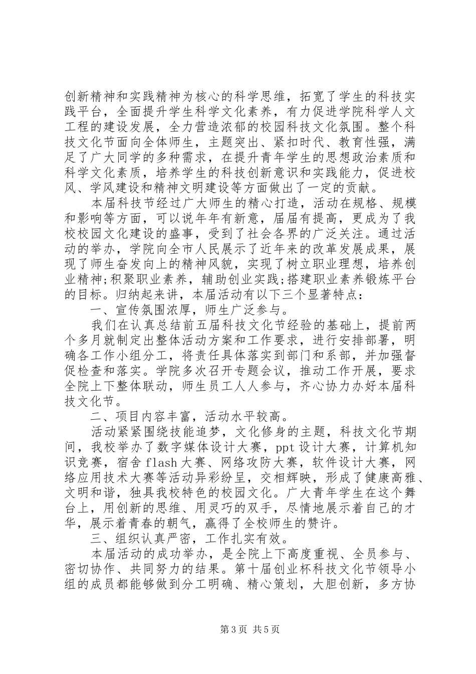 校园科技文化节闭幕式发言_第3页