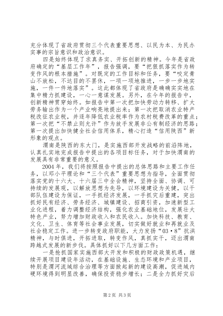 政府工作报告审议发言稿范文_第2页