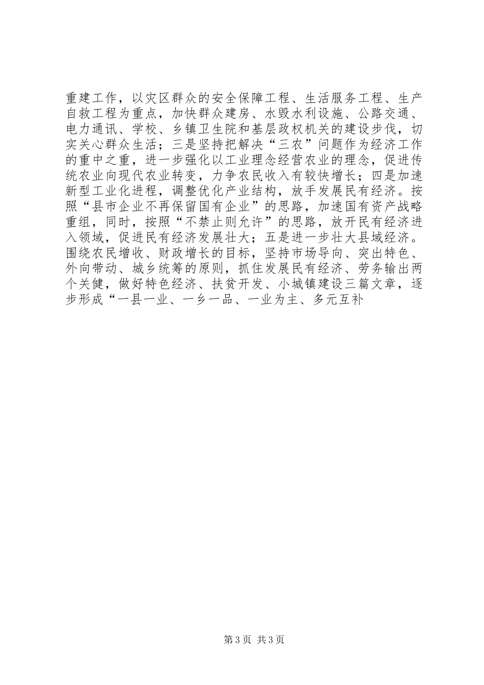 政府工作报告审议发言稿范文_第3页