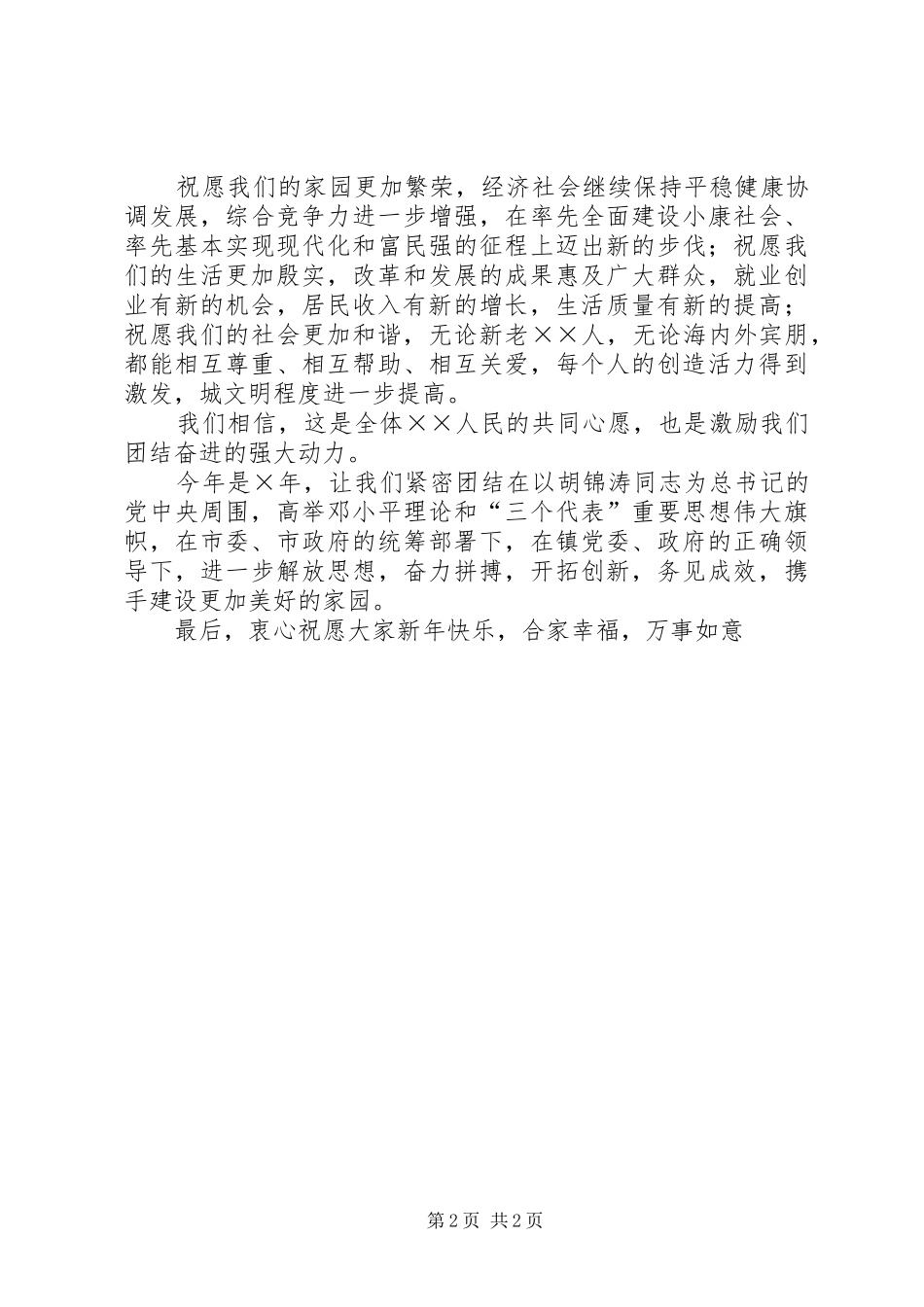 镇政府领导新春演讲致辞_第2页