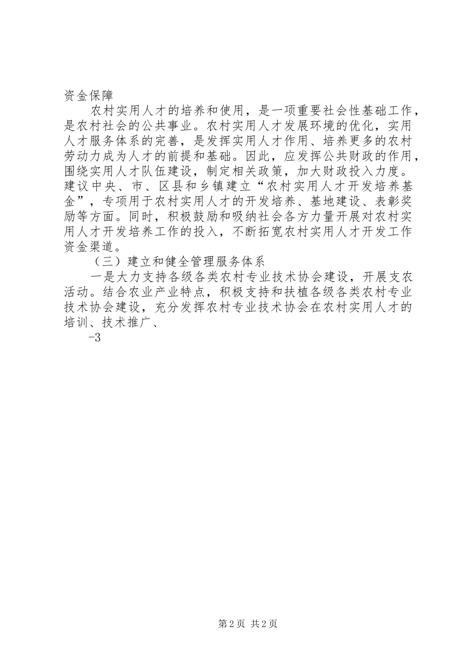 在人才工作座谈会上的发言稿 (3)_第2页