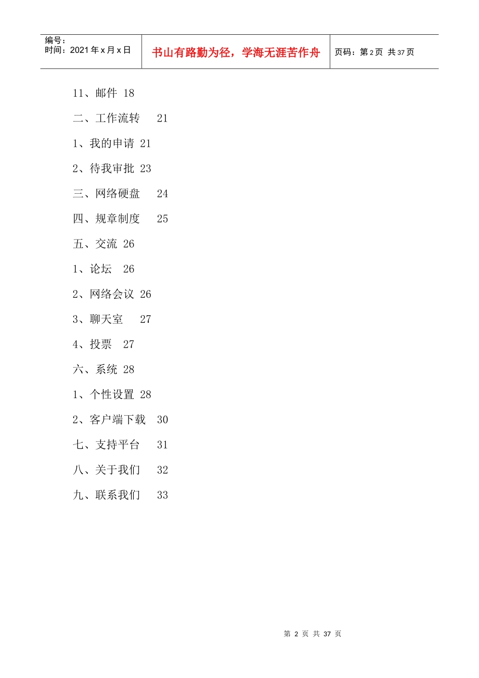 新思创软件公司办公自动化用户手册_第2页