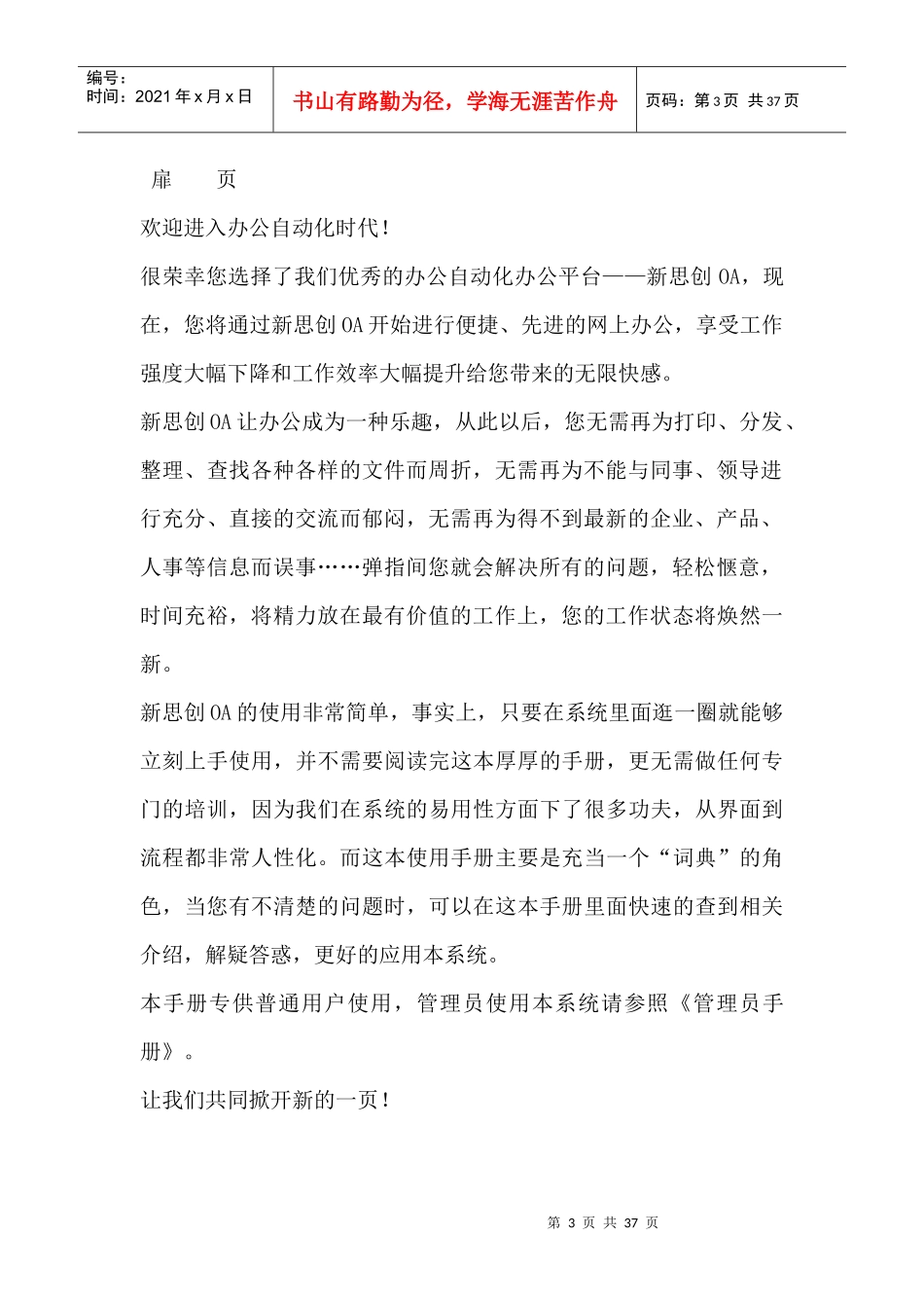 新思创软件公司办公自动化用户手册_第3页