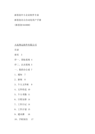 新思创软件公司办公自动化用户手册