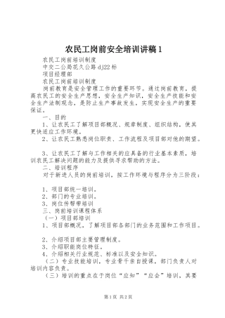 农民工岗前安全培训演讲稿1 (2)