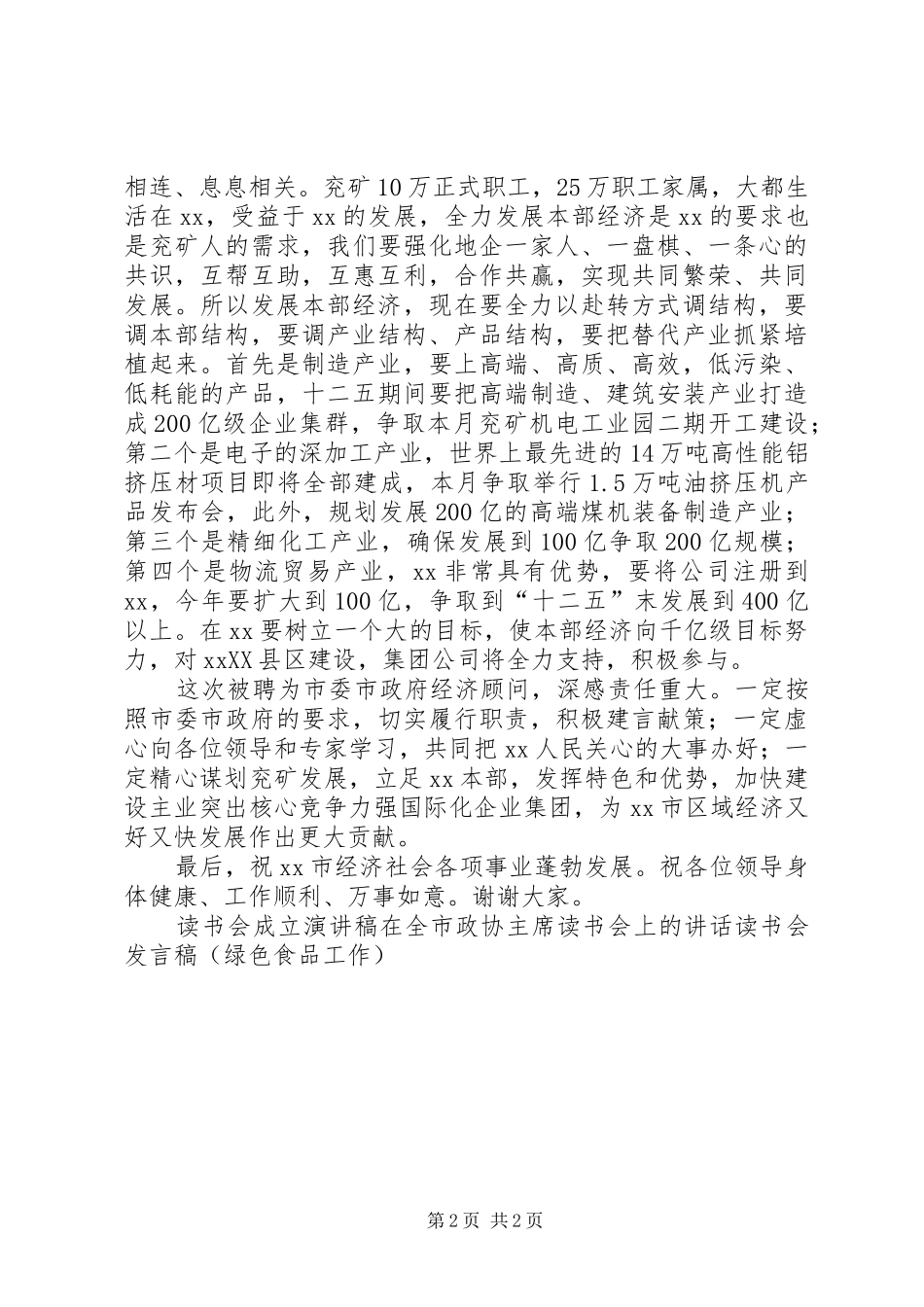 理论学习中心组读书会发言稿 (2)_第2页