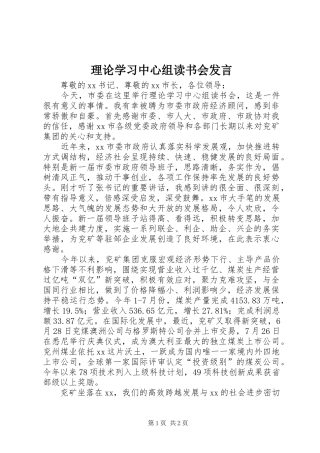 理论学习中心组读书会发言稿 (2)