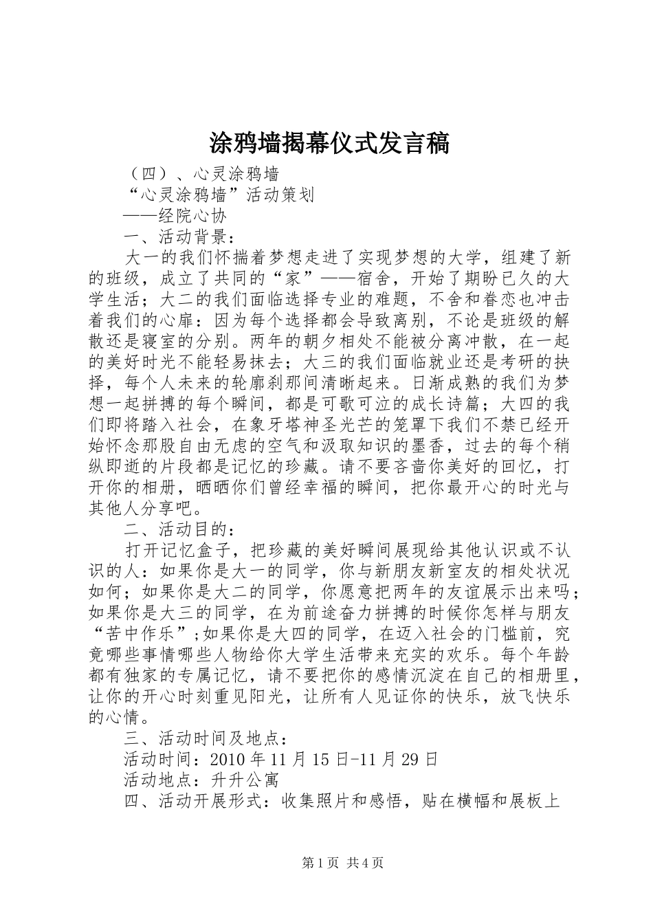 涂鸦墙揭幕仪式发言_第1页