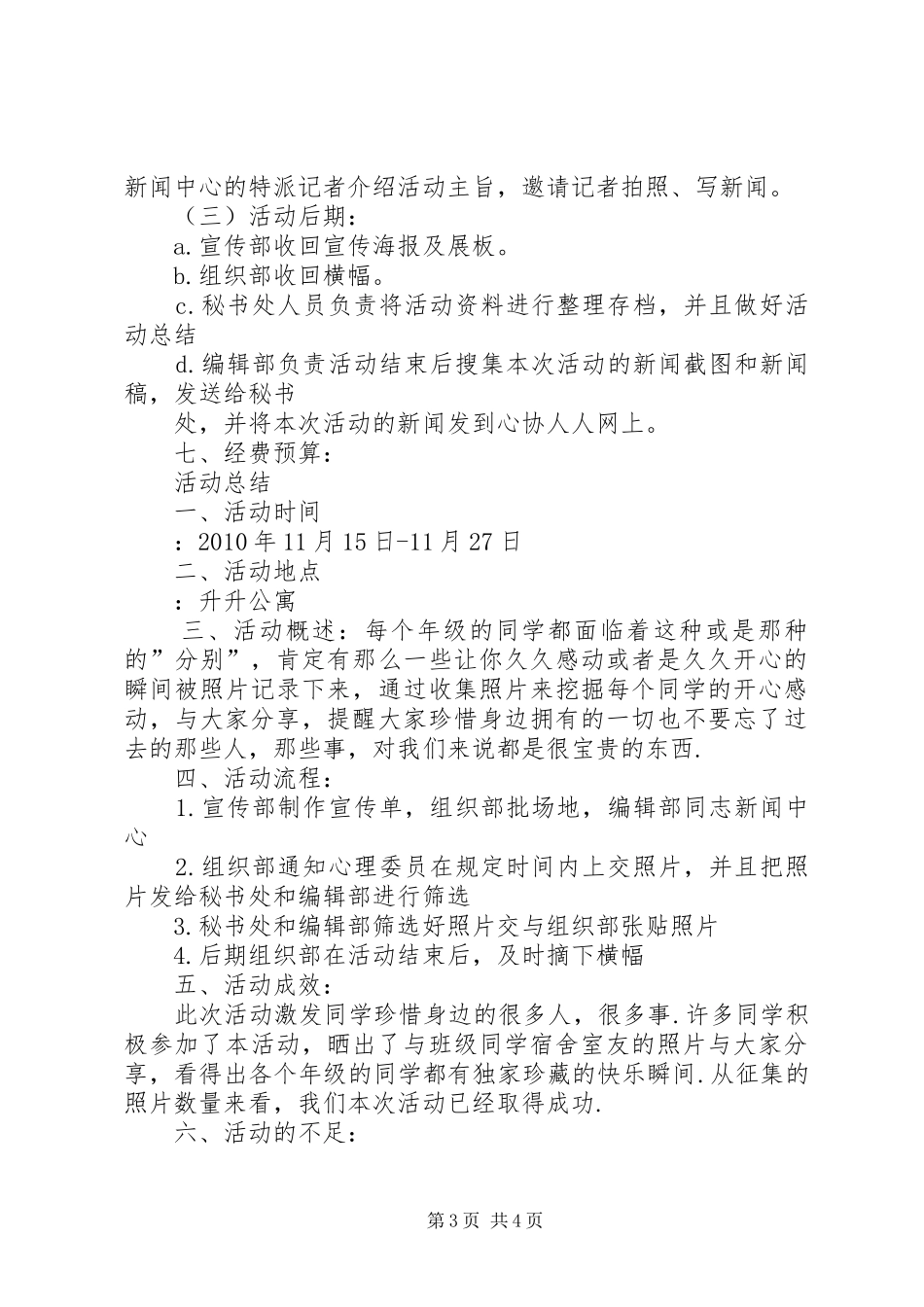 涂鸦墙揭幕仪式发言_第3页