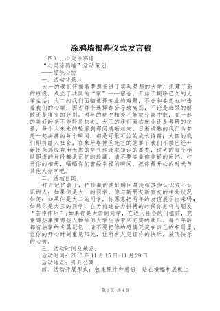 涂鸦墙揭幕仪式发言