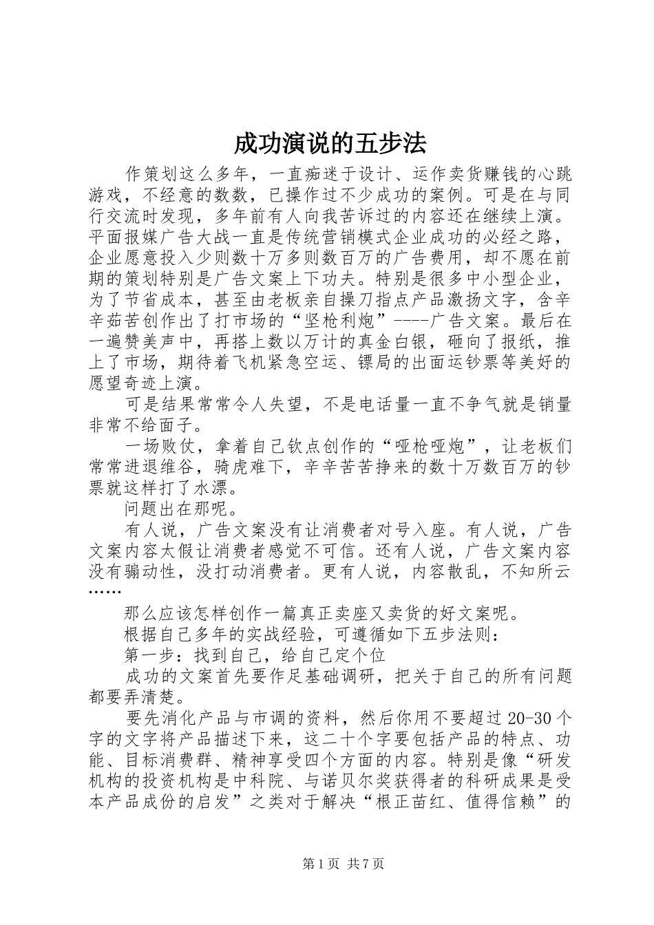 成功演说稿的五步法 (2)_第1页