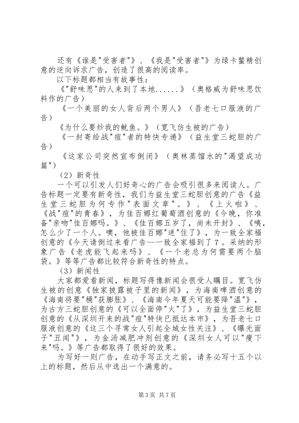 成功演说稿的五步法 (2)_第3页