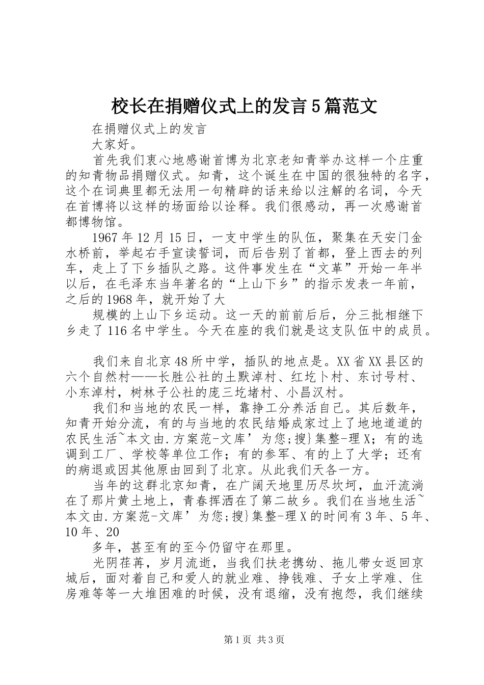 校长在捐赠仪式上的发言稿5篇范文 (2)_第1页