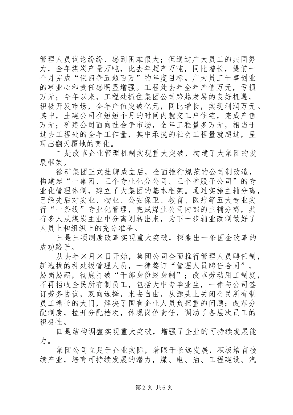 在二○○四年离×矿退休老同志新春茶话会上的发言稿_第2页