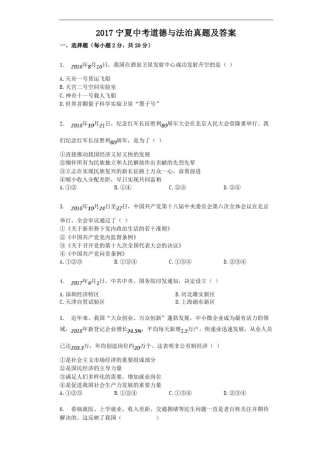 2017宁夏中考道德与法治真题及答案