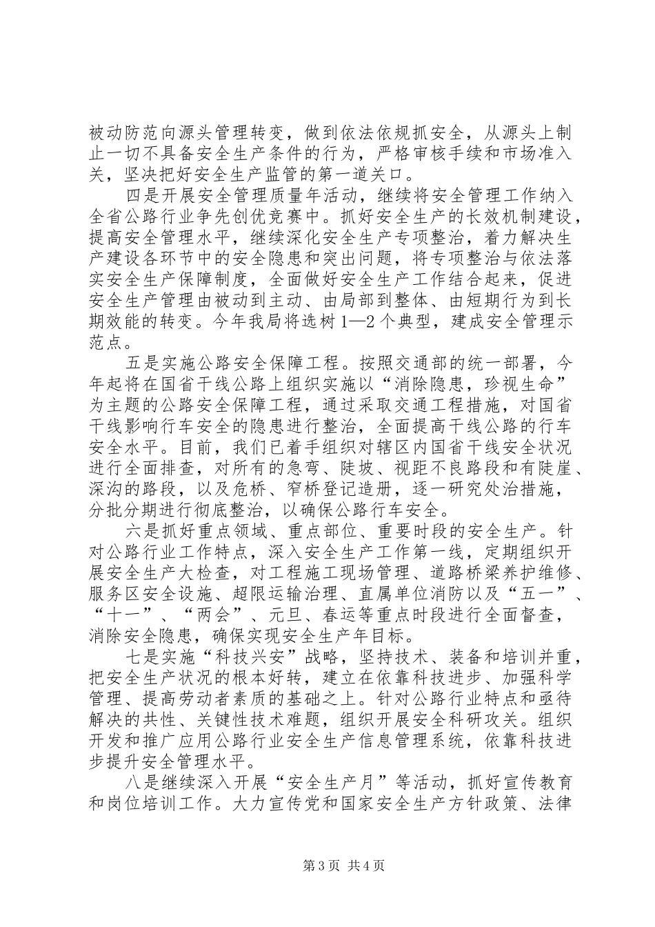 在全省交通系统安全工作会议上的表态发言稿_第3页