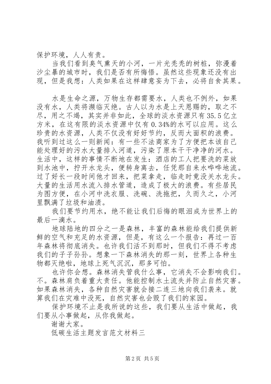 低碳生活主题发言范文材料_第2页
