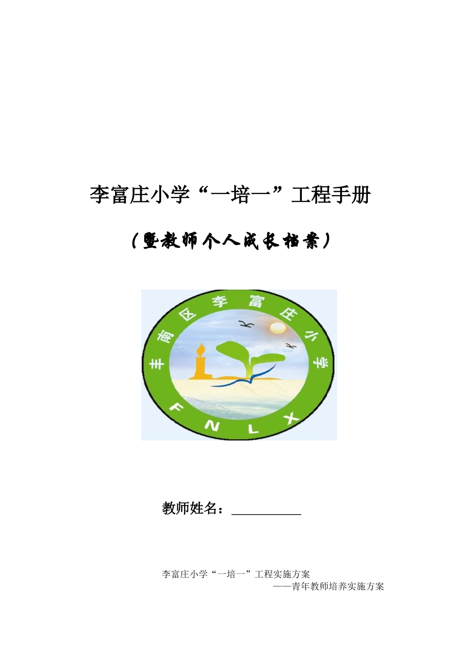 教师八个一工程_第1页