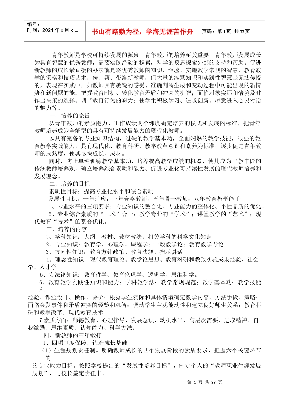 教师八个一工程_第2页